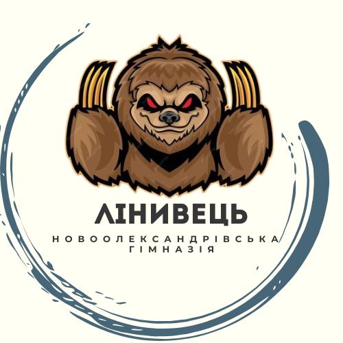 Новоолександрівська гімназія