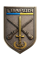 Гвардія