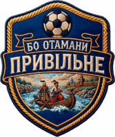 Привільне